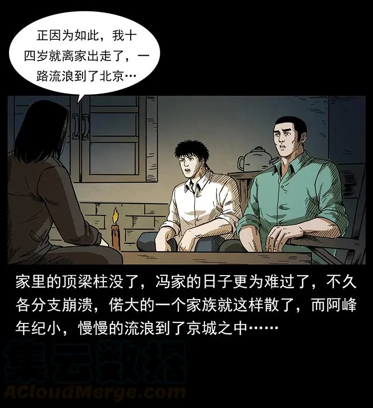 211 三代人的一座墓 第37页