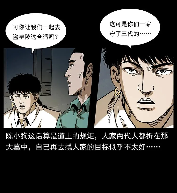 211 三代人的一座墓 第38页