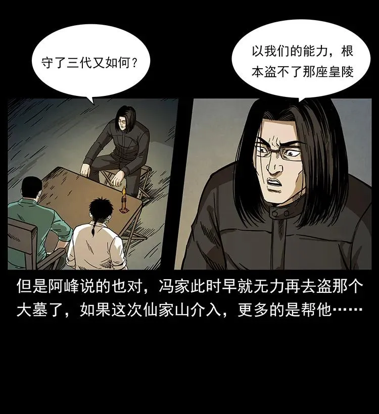 211 三代人的一座墓 第39页