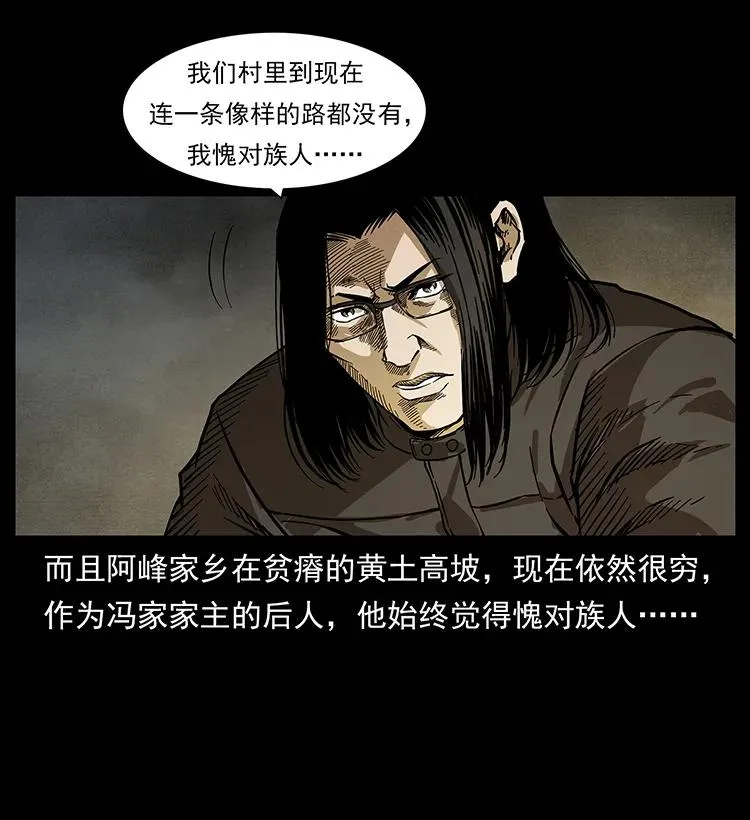 211 三代人的一座墓 第40页