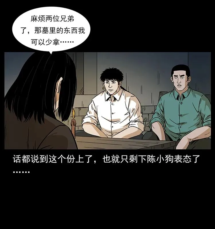 211 三代人的一座墓 第42页