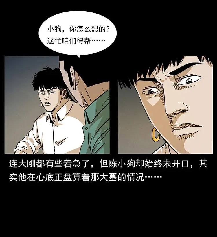 211 三代人的一座墓 第43页