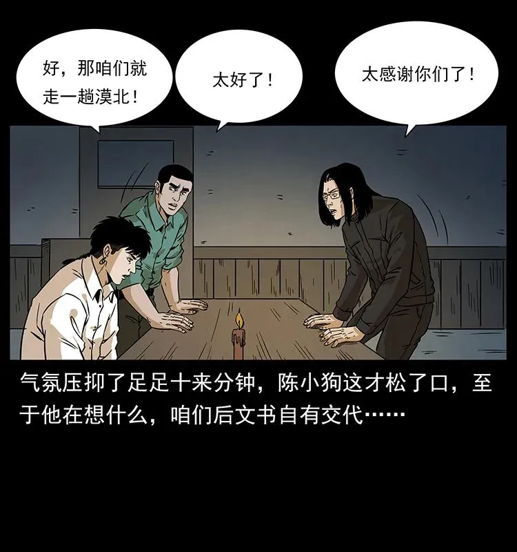 211 三代人的一座墓 第44页