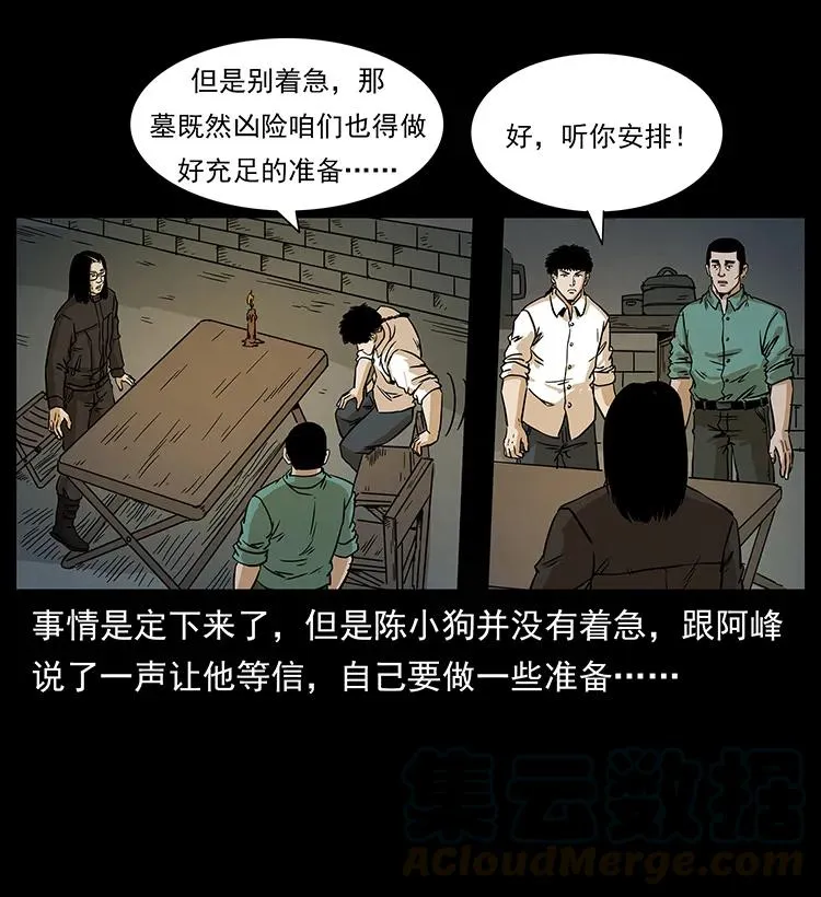 211 三代人的一座墓 第45页