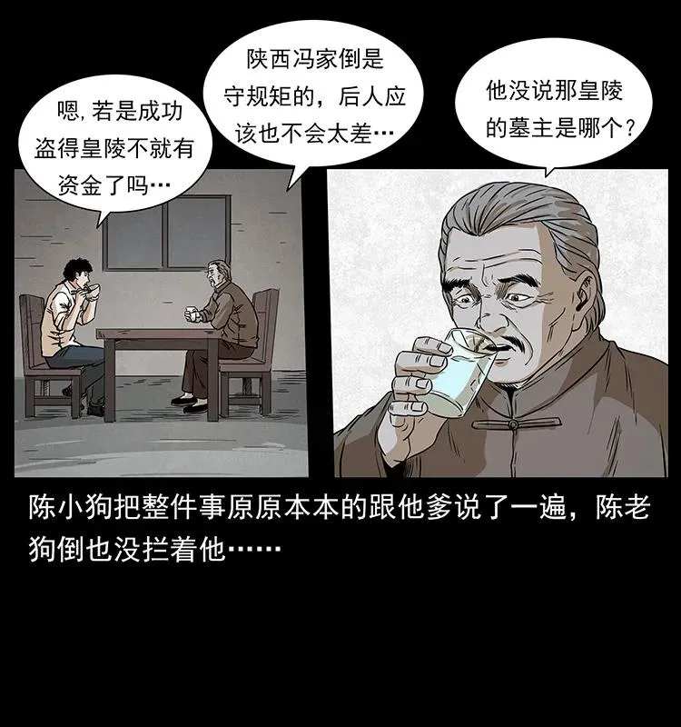 211 三代人的一座墓 第48页