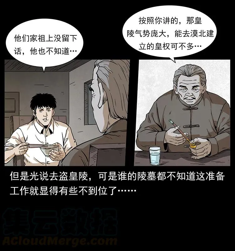 211 三代人的一座墓 第49页