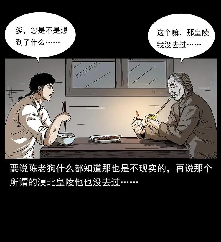 211 三代人的一座墓 第50页