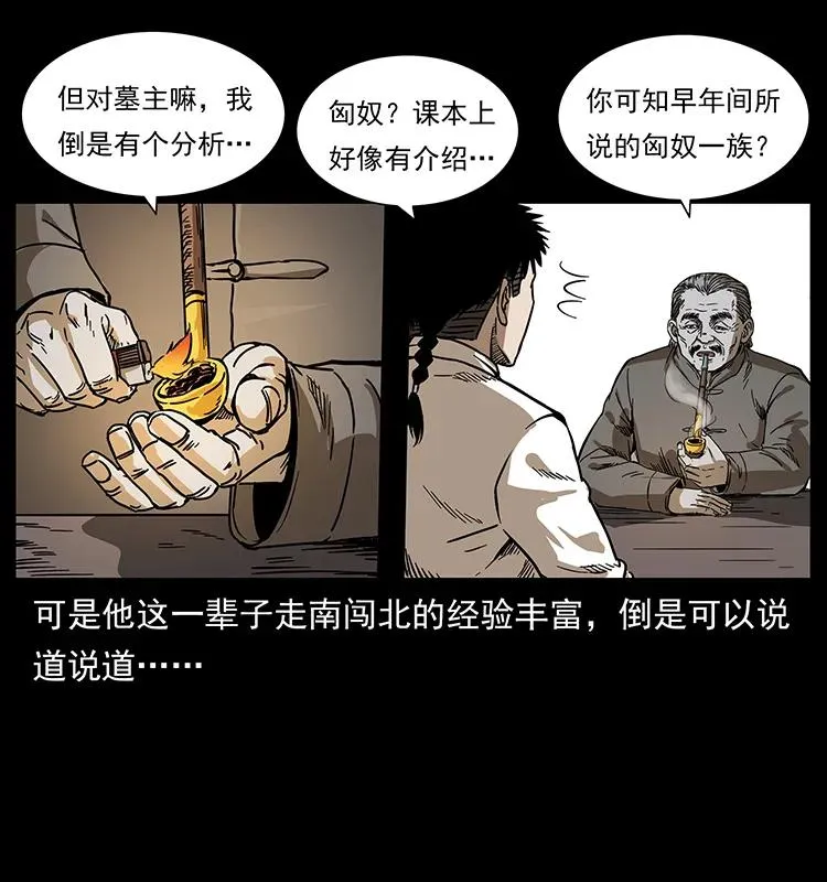 211 三代人的一座墓 第51页