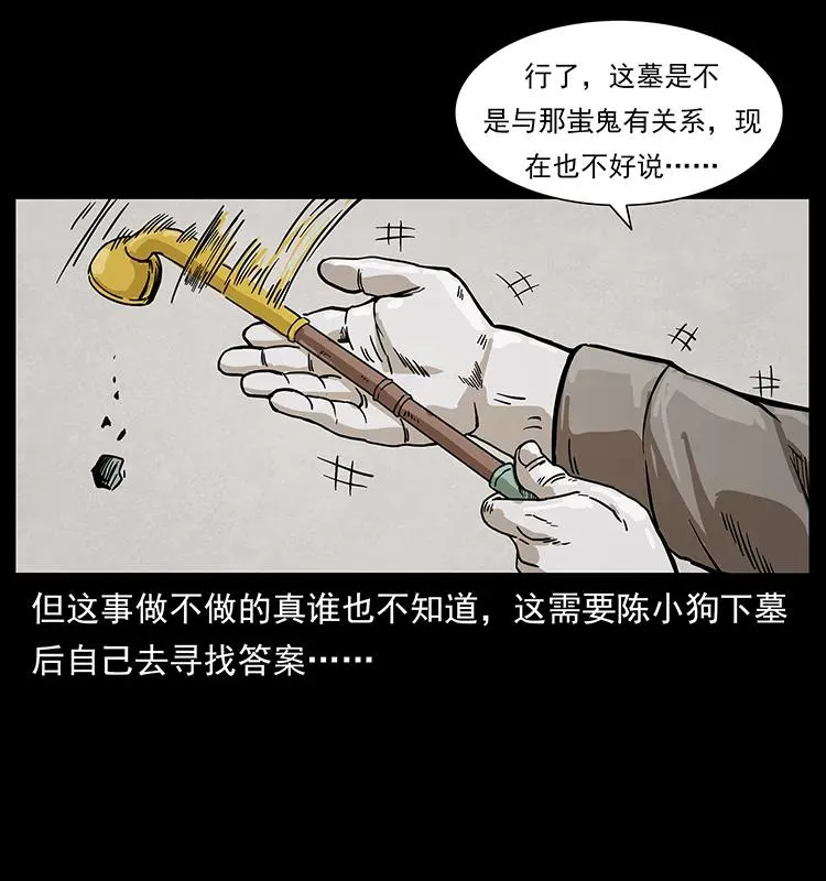 211 三代人的一座墓 第72页