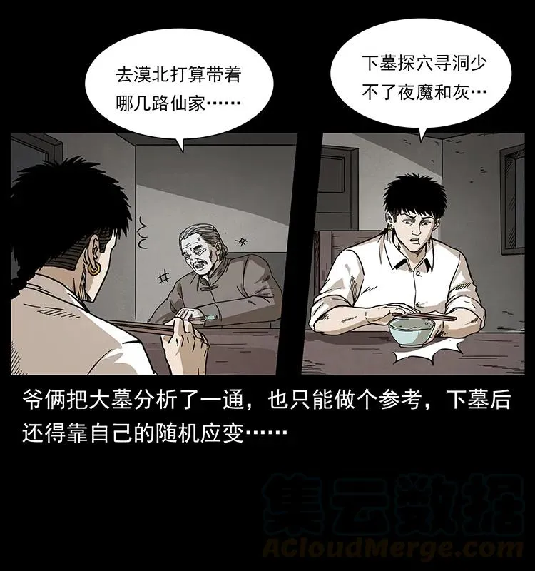 211 三代人的一座墓 第73页