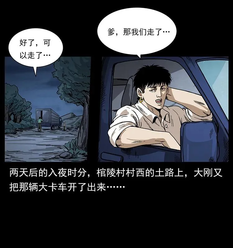 211 三代人的一座墓 第76页