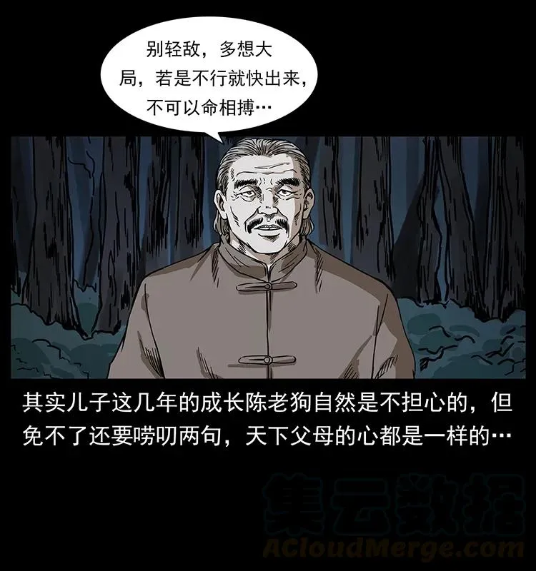 211 三代人的一座墓 第77页