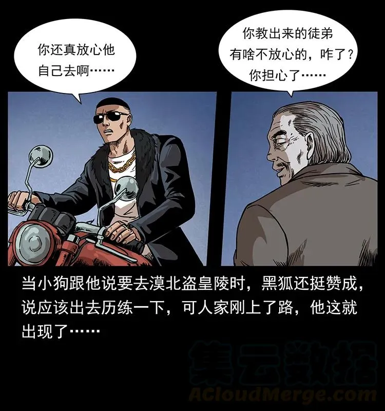 211 三代人的一座墓 第81页