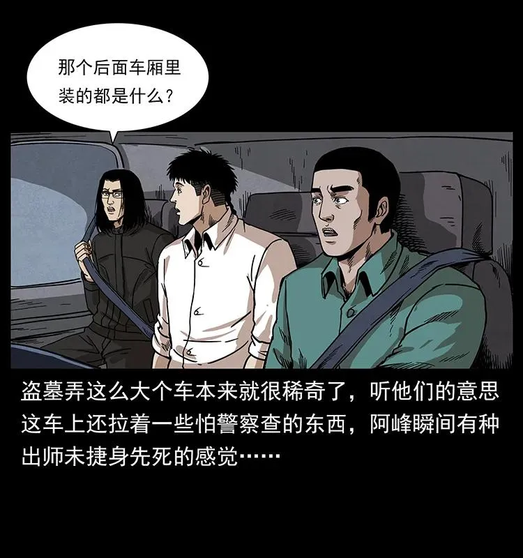 211 三代人的一座墓 第86页