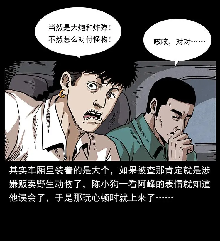 211 三代人的一座墓 第87页