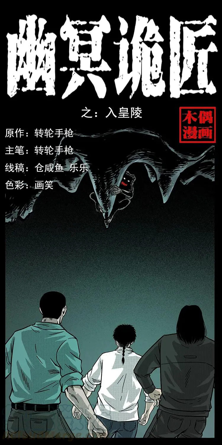 213 入皇陵 第1页