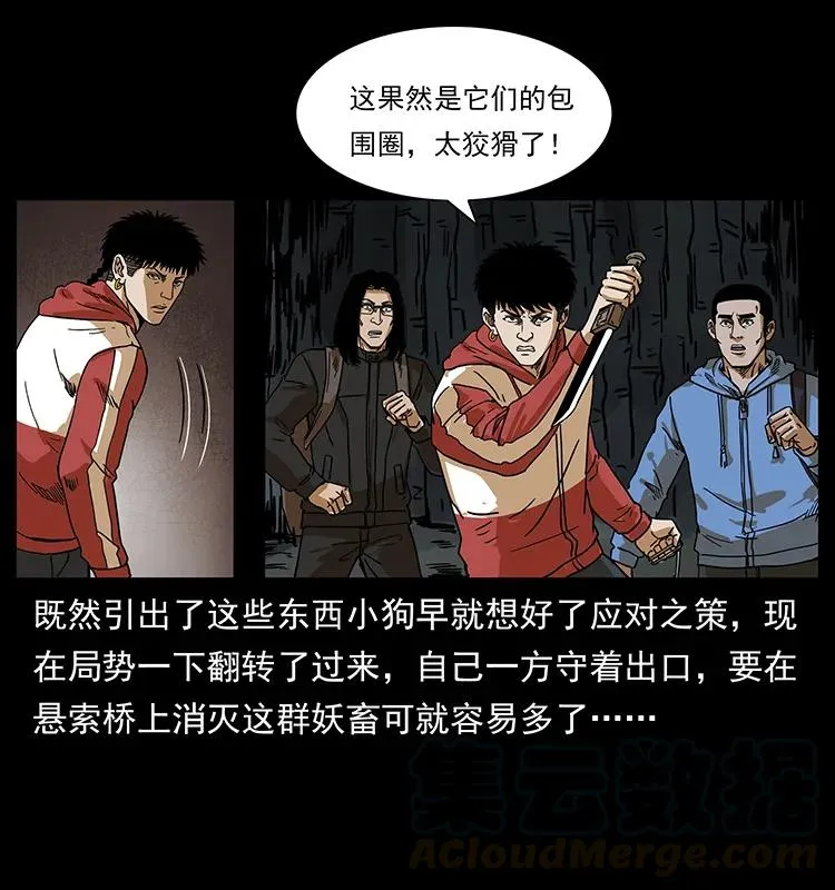 213 入皇陵 第61页