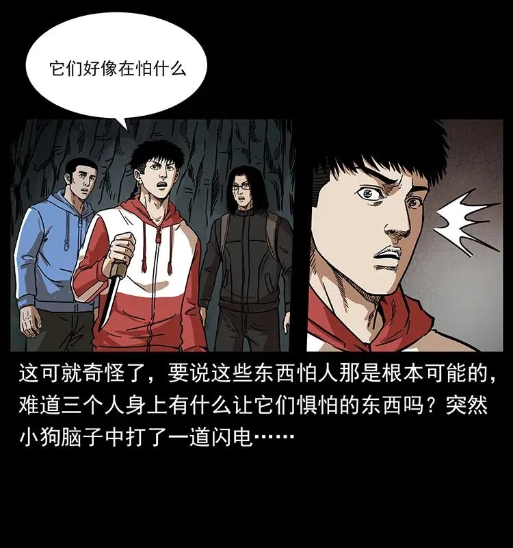213 入皇陵 第71页