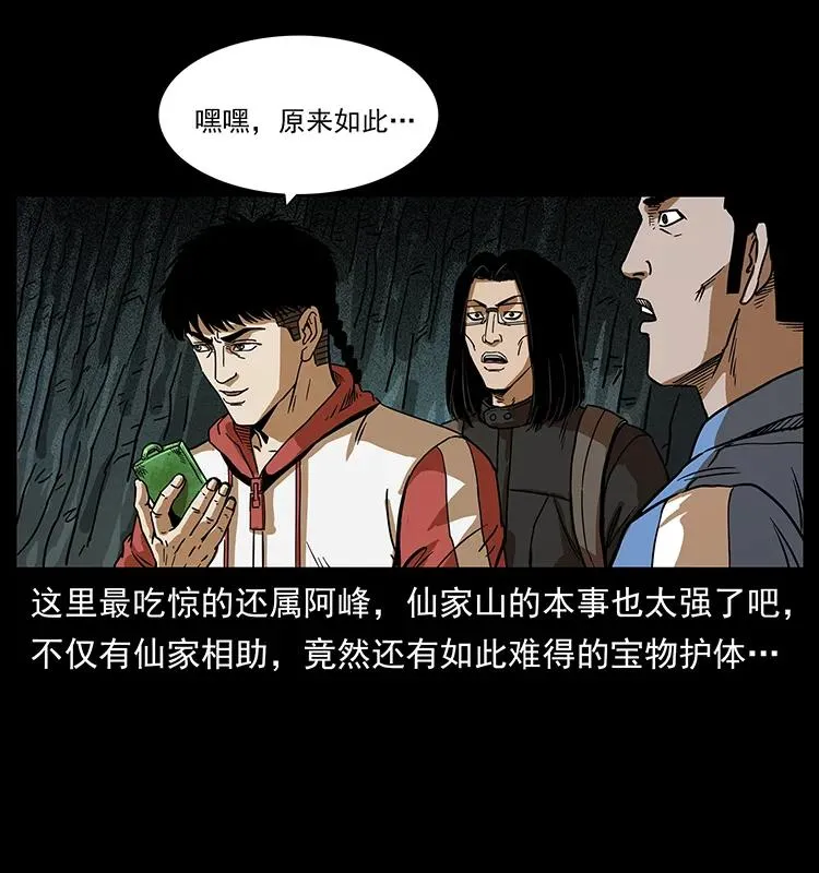 213 入皇陵 第75页
