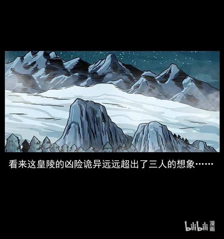 213 入皇陵 第91页