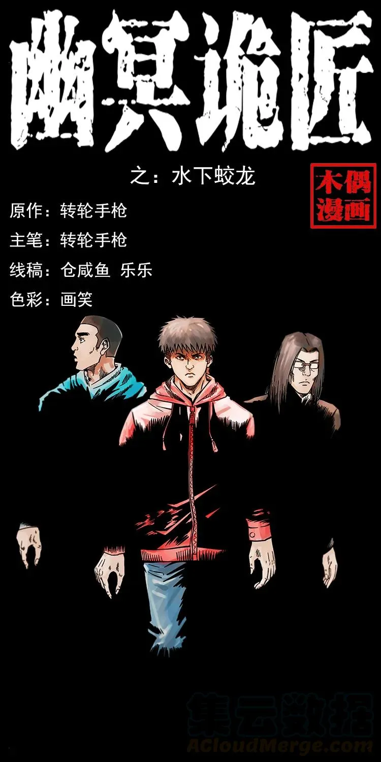 214 水下蛟龙 第1页