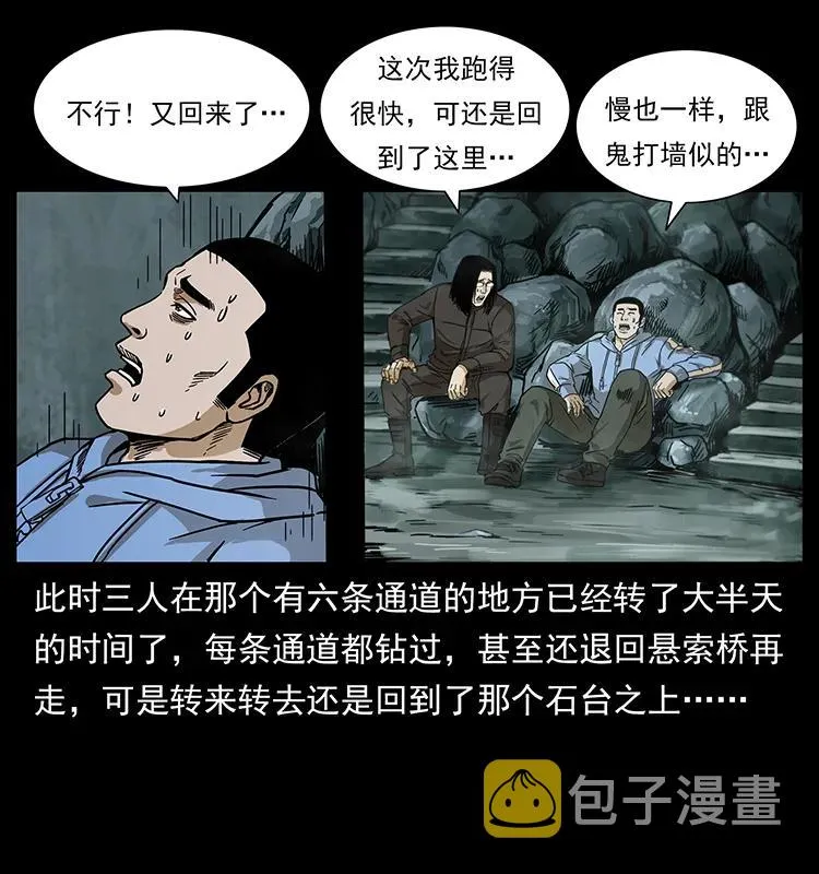 214 水下蛟龙 第3页