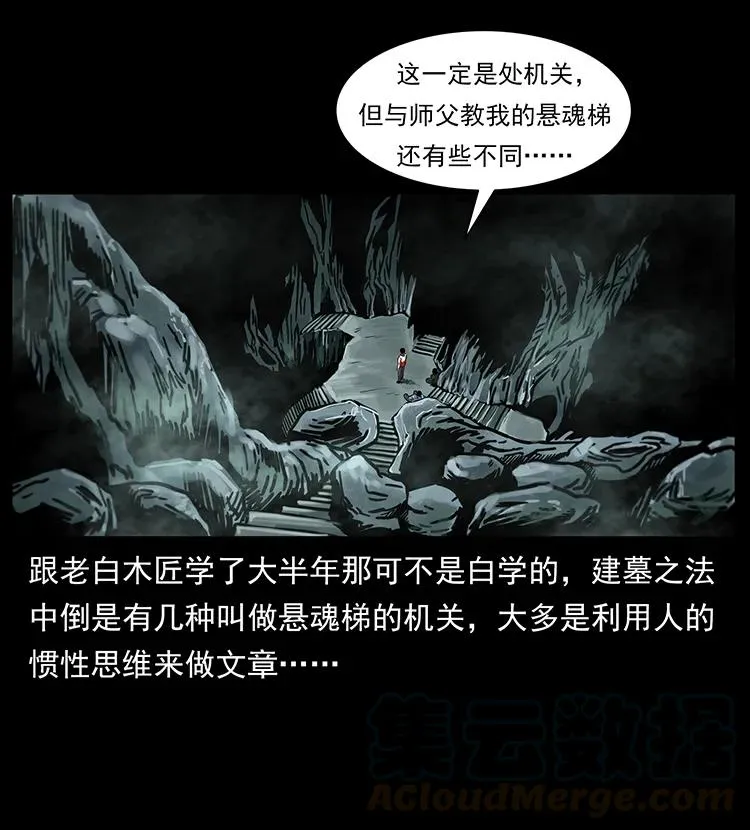 214 水下蛟龙 第5页
