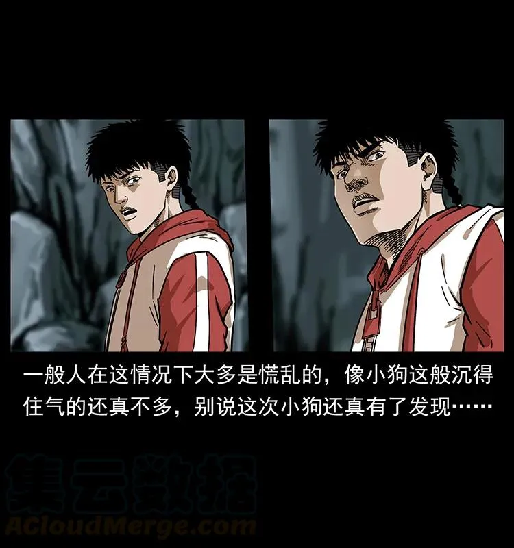 214 水下蛟龙 第9页
