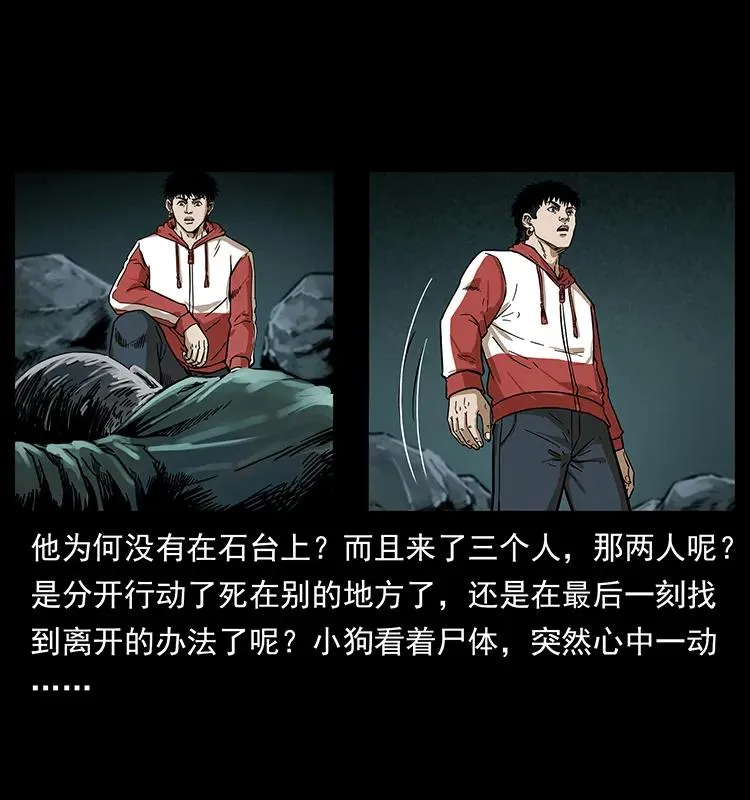 214 水下蛟龙 第12页