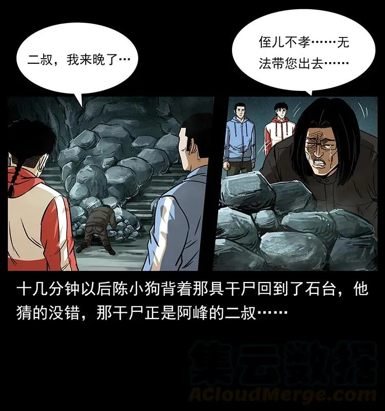 214 水下蛟龙 第17页