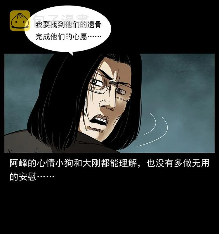 214 水下蛟龙 第20页
