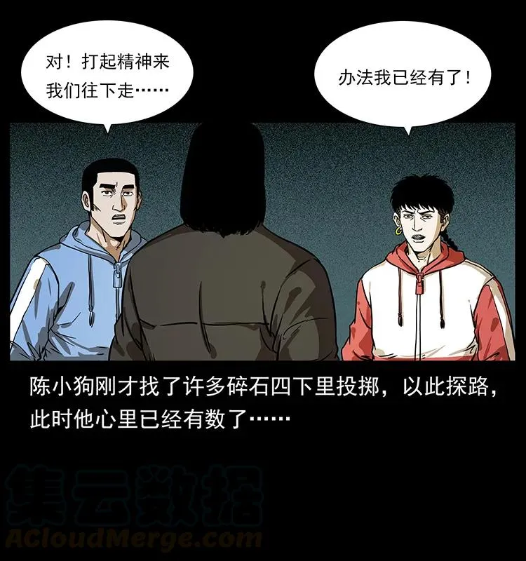 214 水下蛟龙 第21页