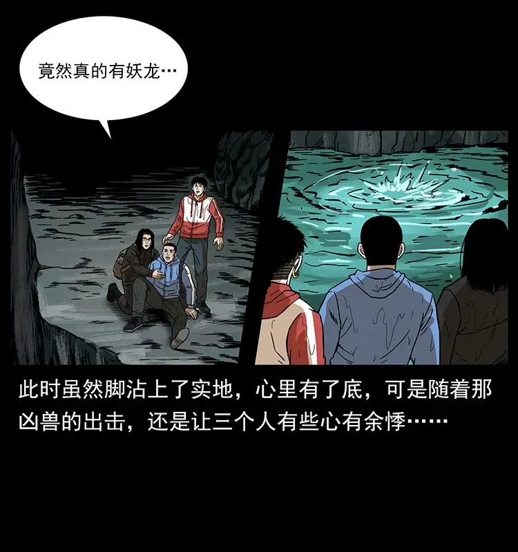 214 水下蛟龙 第35页