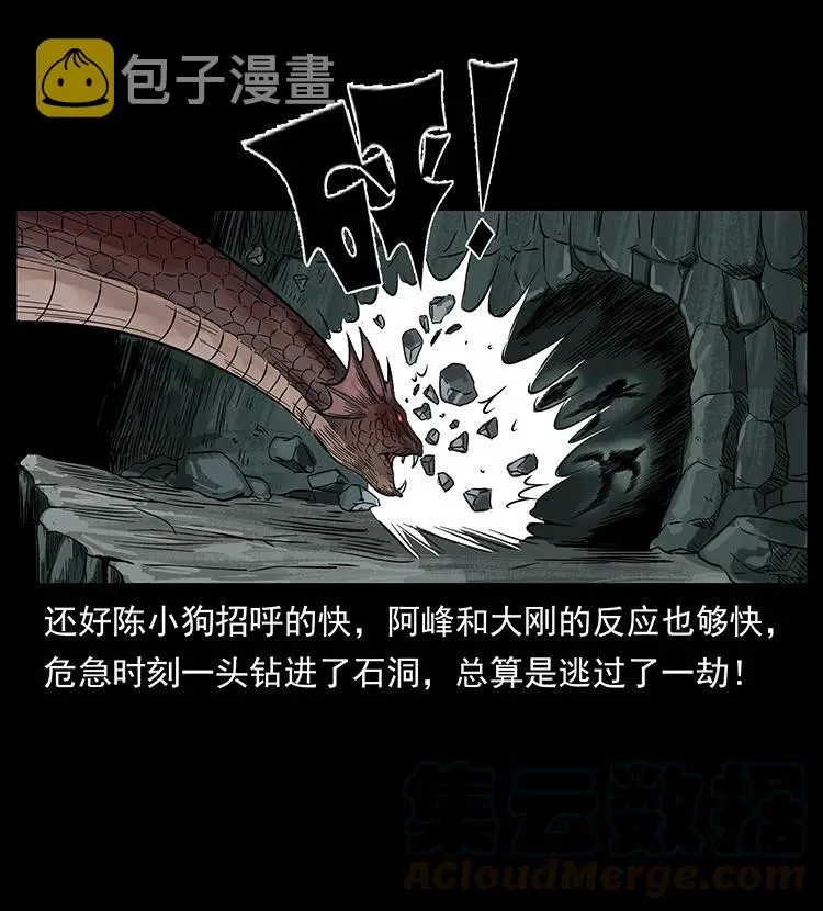 214 水下蛟龙 第41页