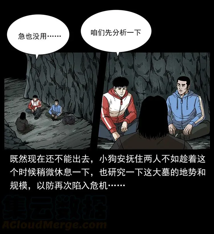 214 水下蛟龙 第49页
