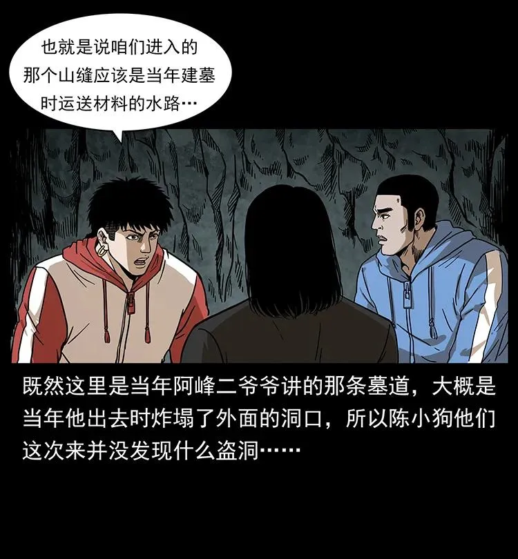 214 水下蛟龙 第51页