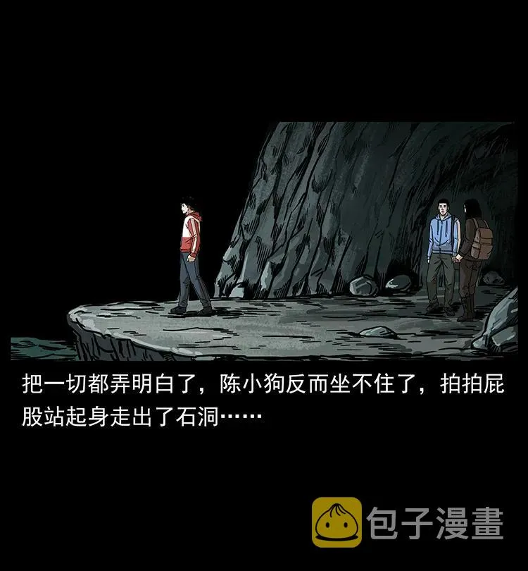 214 水下蛟龙 第54页
