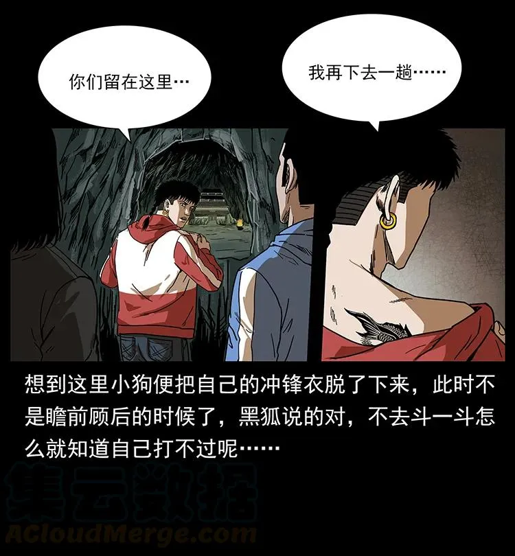 214 水下蛟龙 第57页