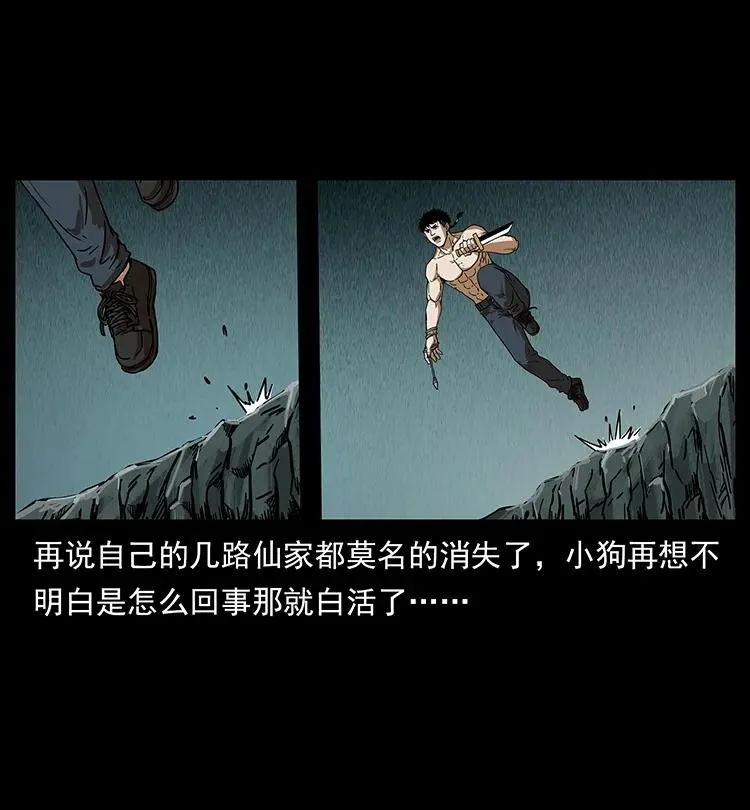 214 水下蛟龙 第58页