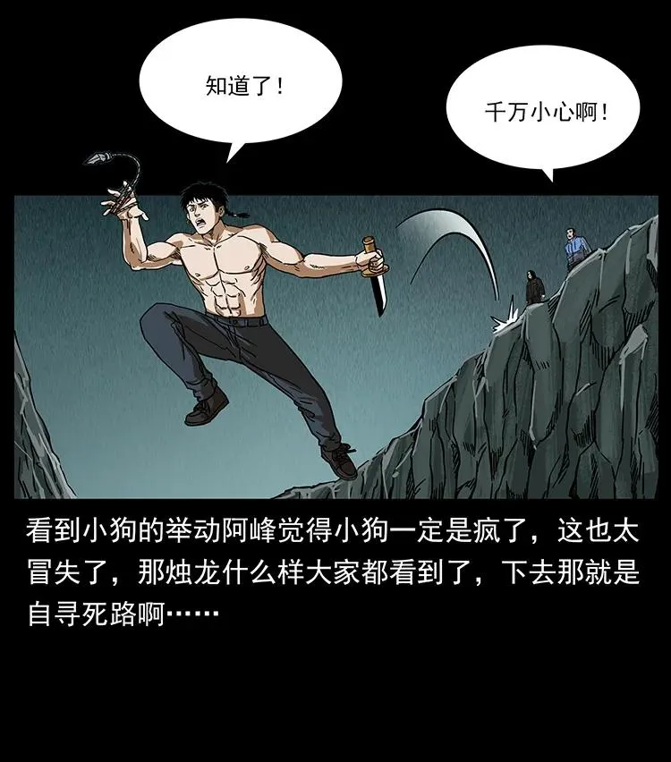 214 水下蛟龙 第59页