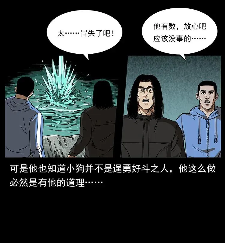214 水下蛟龙 第60页