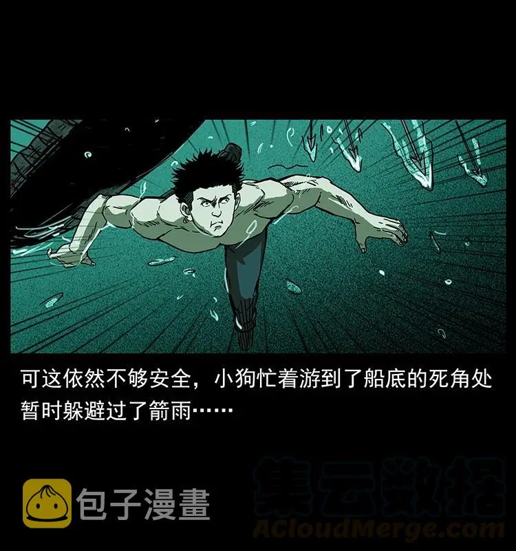 214 水下蛟龙 第69页