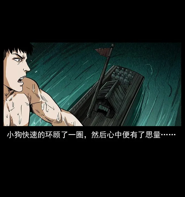 214 水下蛟龙 第76页