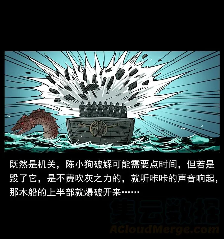 214 水下蛟龙 第81页