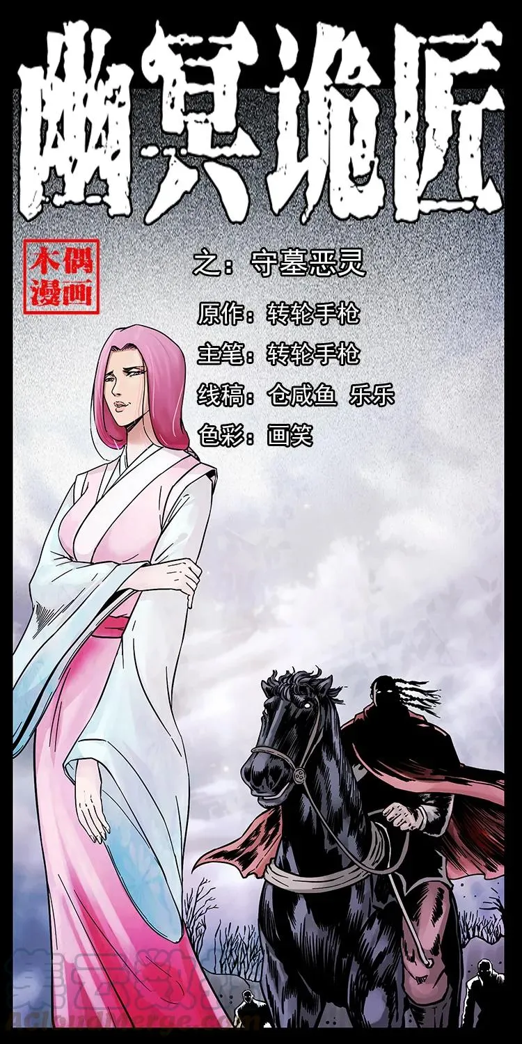 216 守墓恶灵 第1页