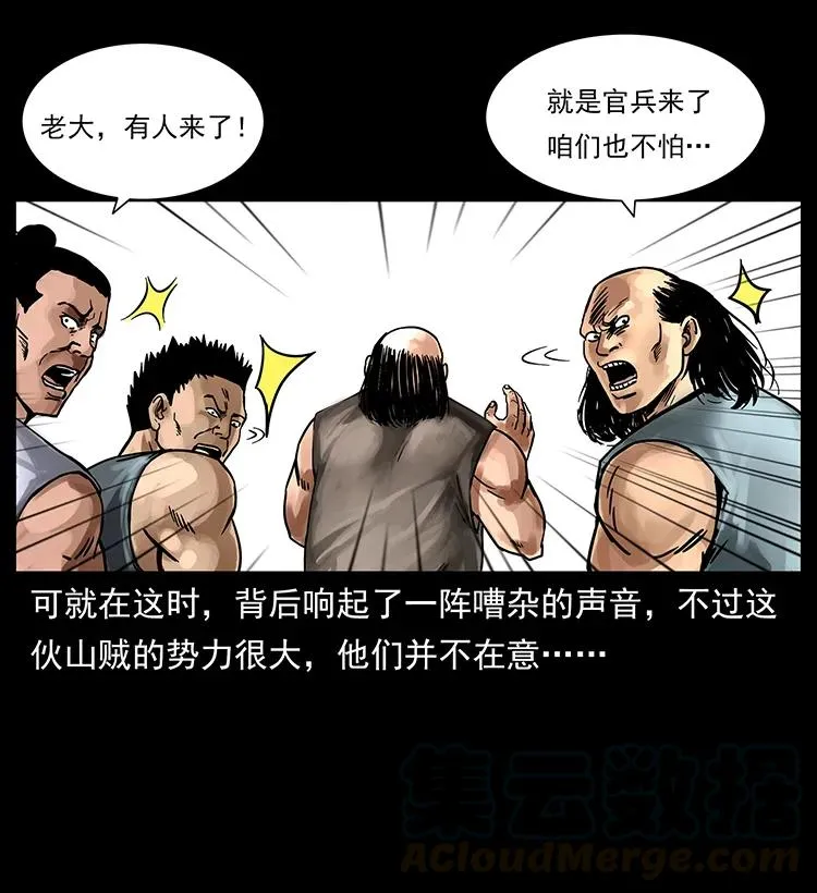 216 守墓恶灵 第5页