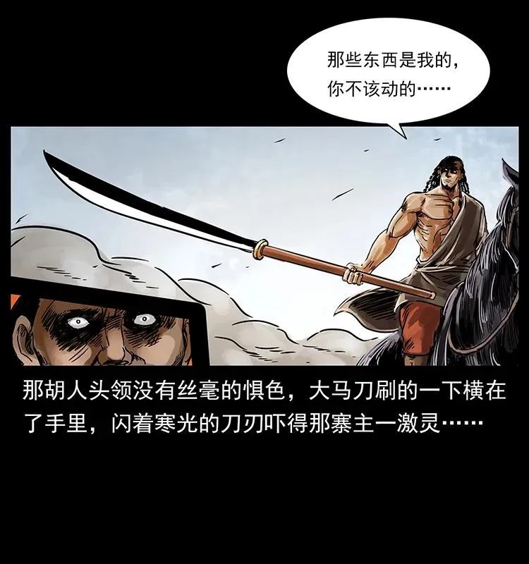 216 守墓恶灵 第12页