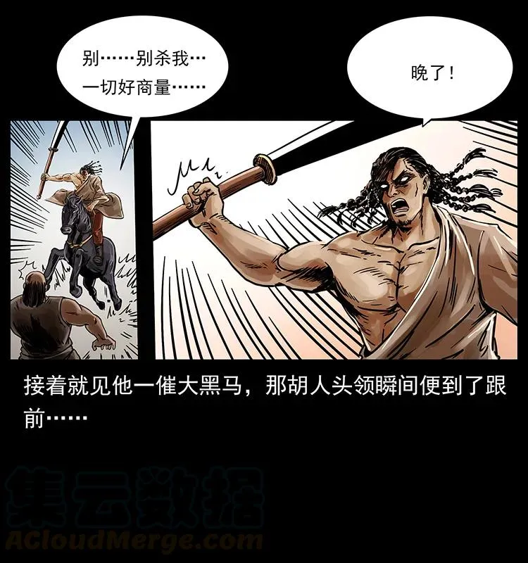 216 守墓恶灵 第13页