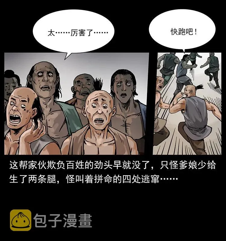 216 守墓恶灵 第18页