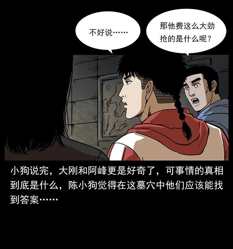 216 守墓恶灵 第31页